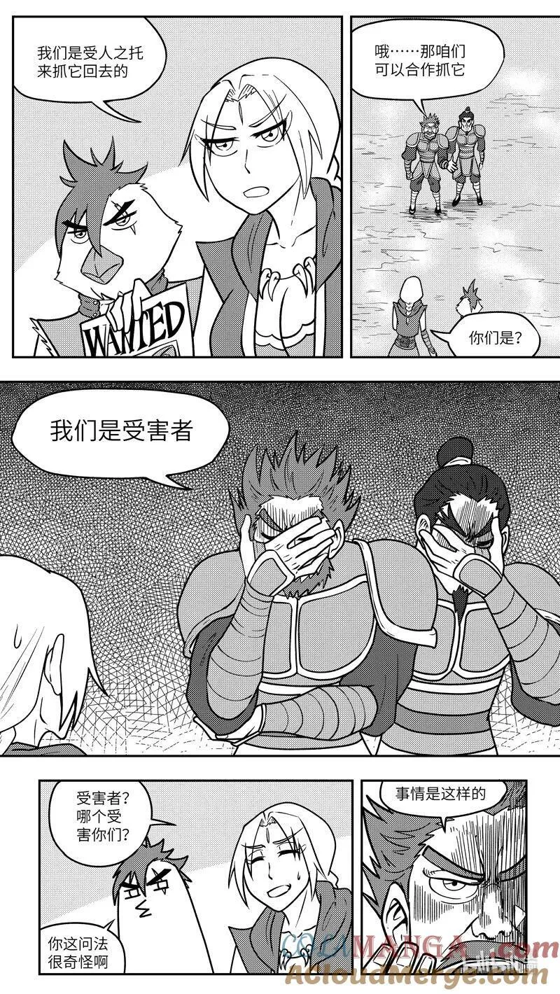 -9993 史前篇 第7页