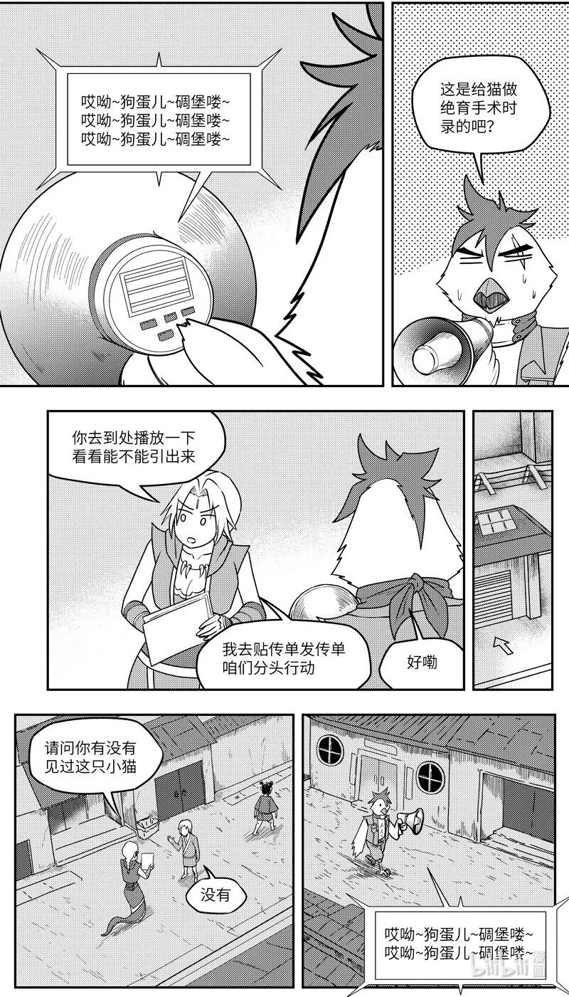 -9991 史前篇 第4页