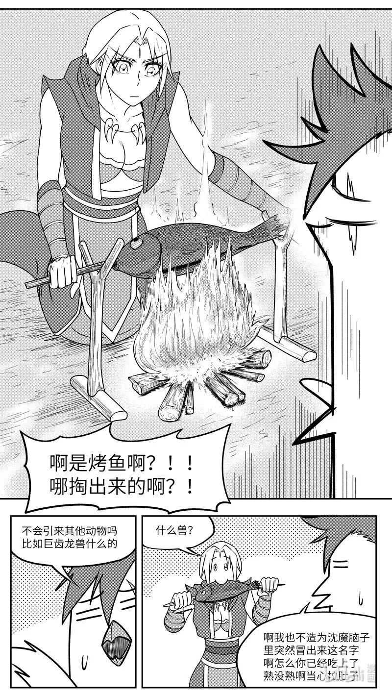 -9991 史前篇 第6页