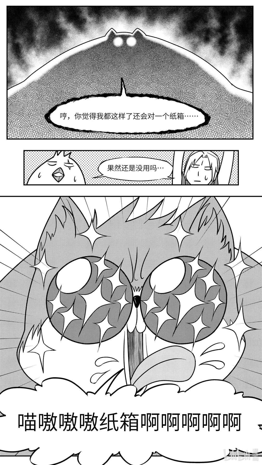 -9991 史前篇 第11页