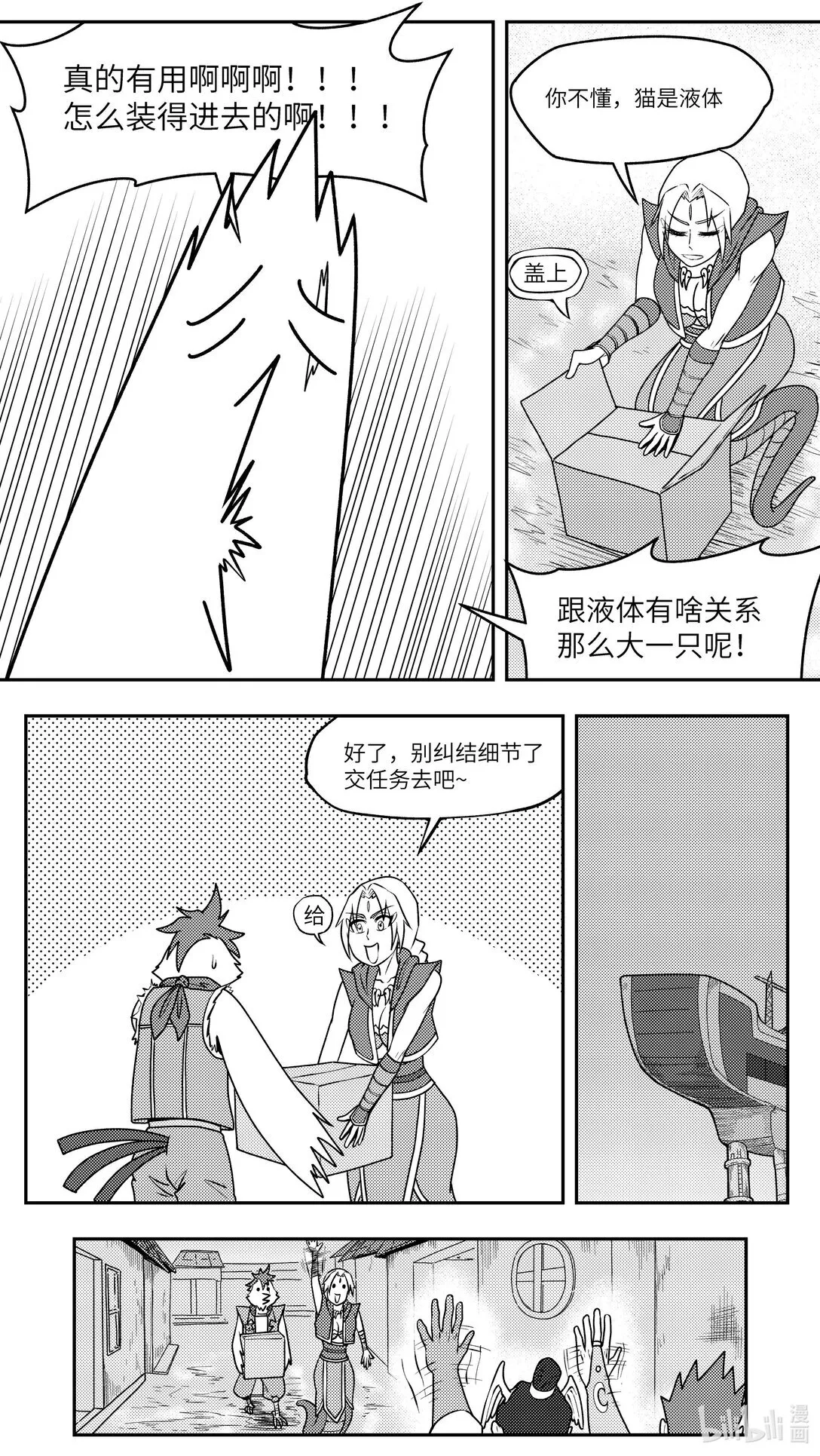 -9990 史前篇 第3页