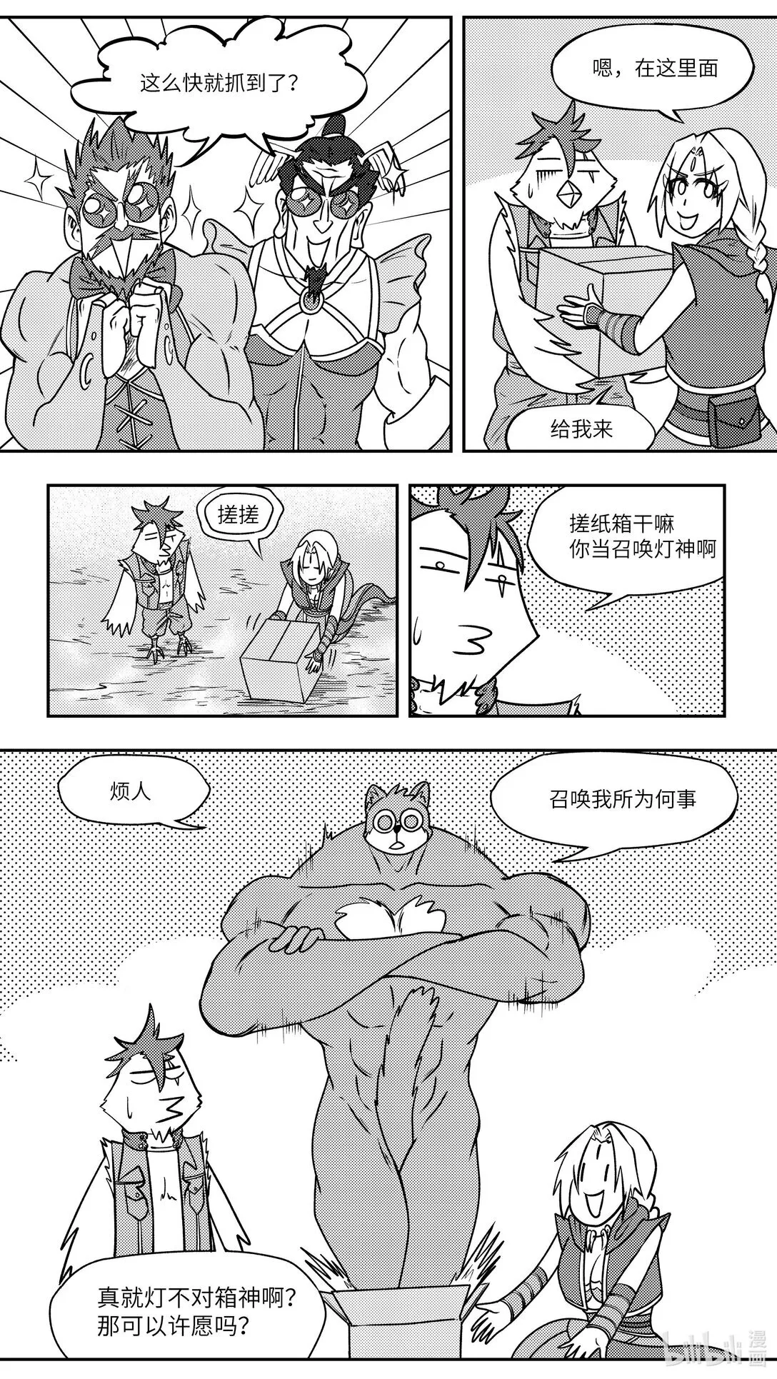 -9990 史前篇 第4页