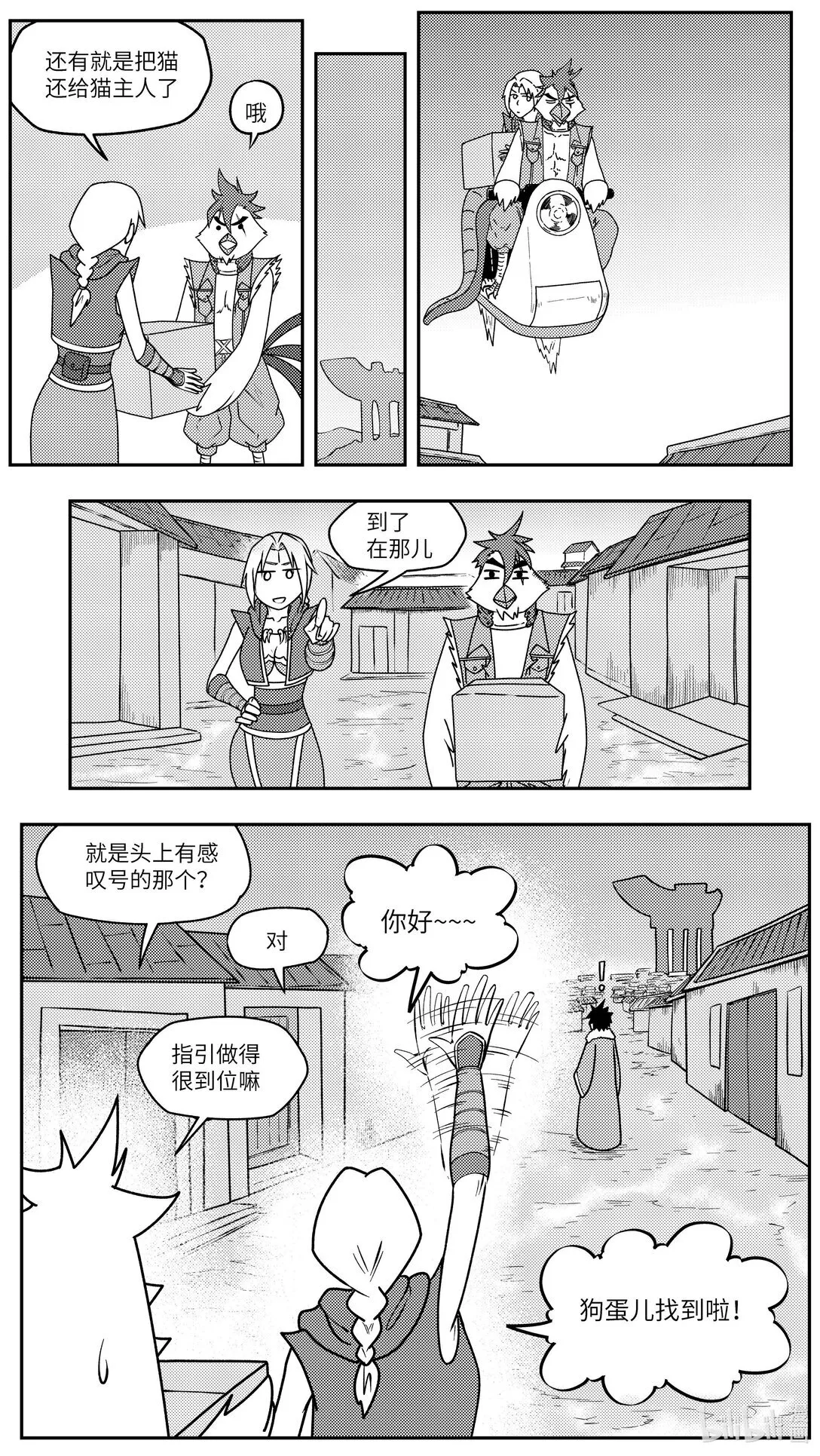 -9990 史前篇 第7页