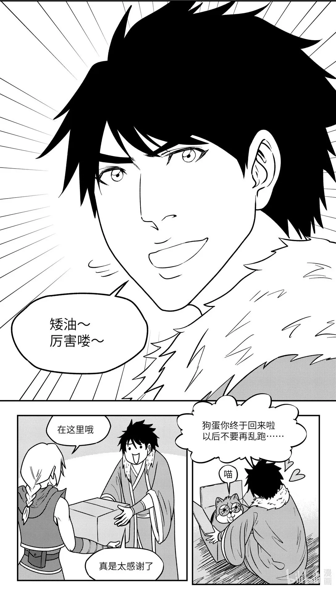 -9990 史前篇 第8页