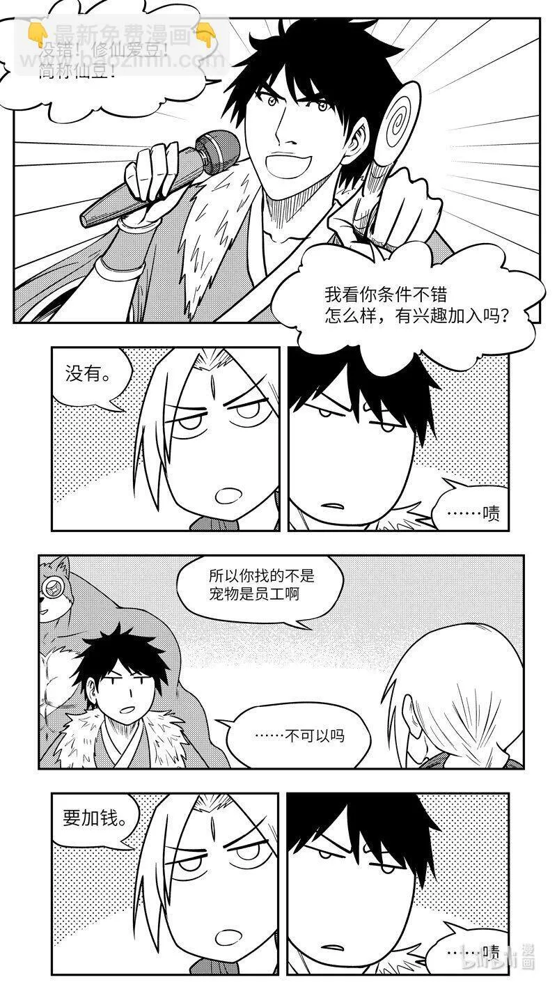 -9989 史前篇 第3页