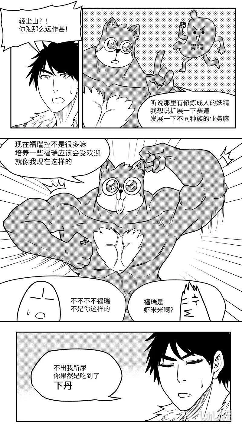 -9989 史前篇 第6页