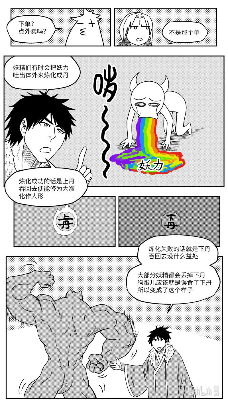 -9989 史前篇 第7页