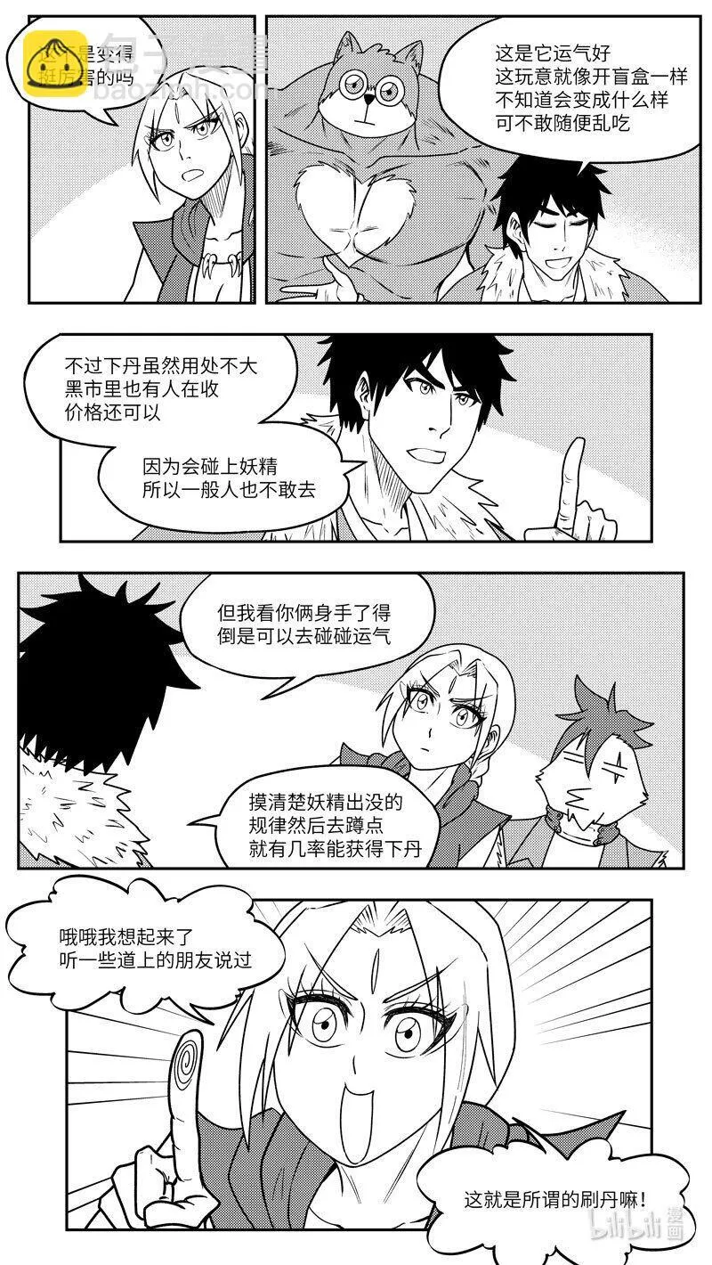 -9989 史前篇 第8页