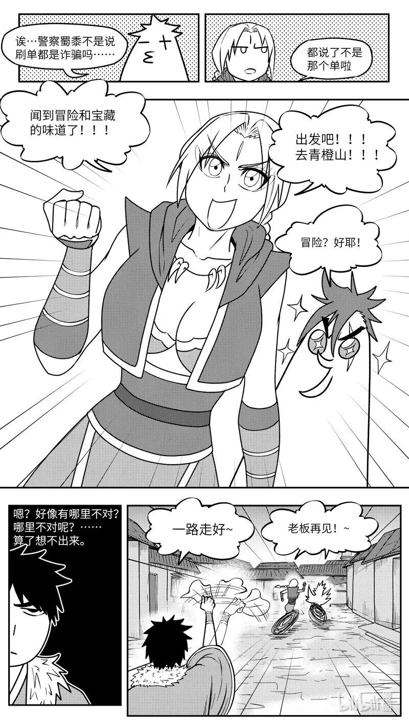 -9989 史前篇 第9页