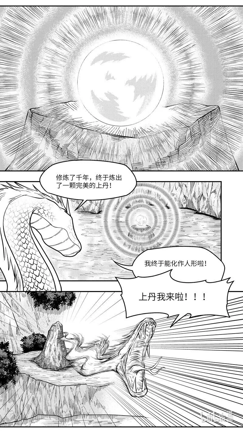 -9988 史前篇 第6页