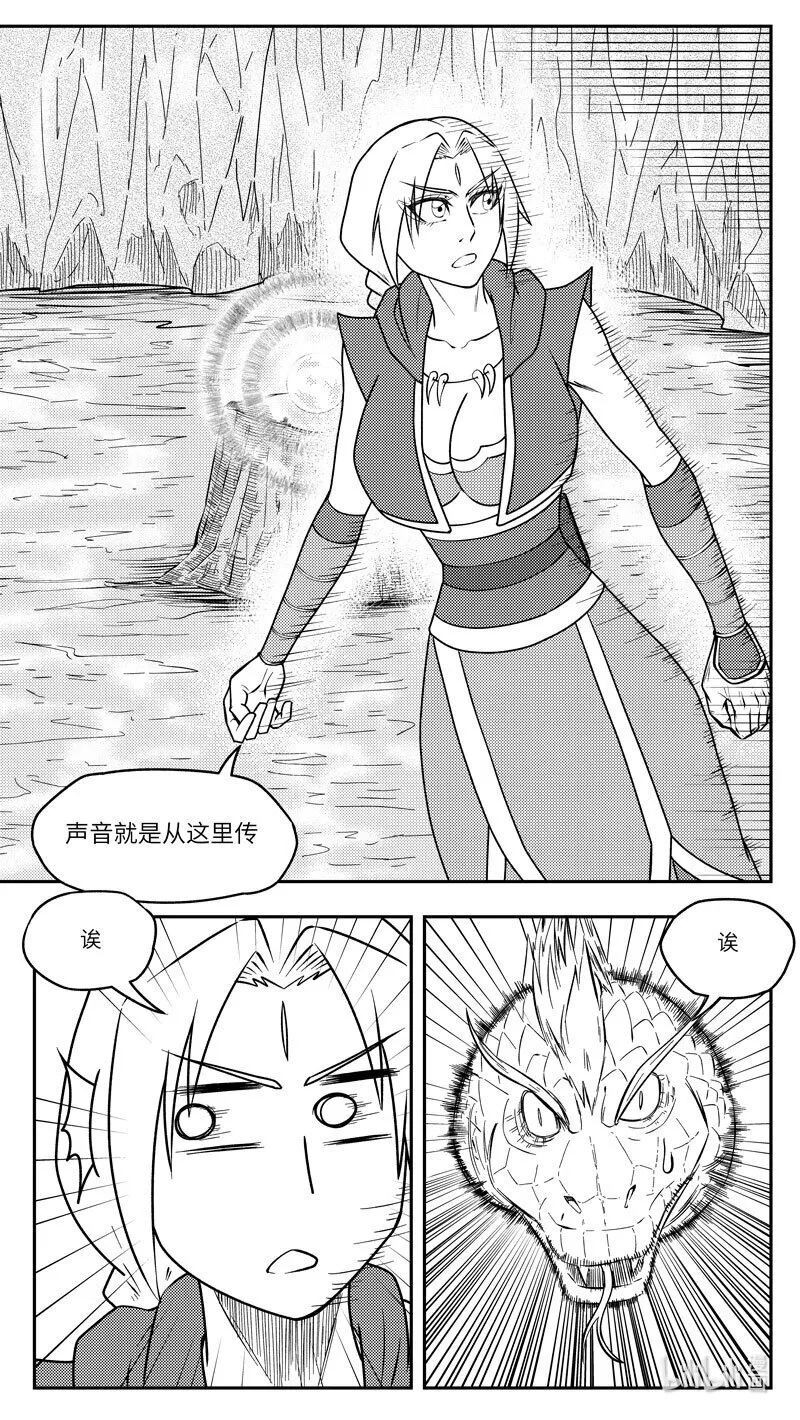 -9988 史前篇 第7页