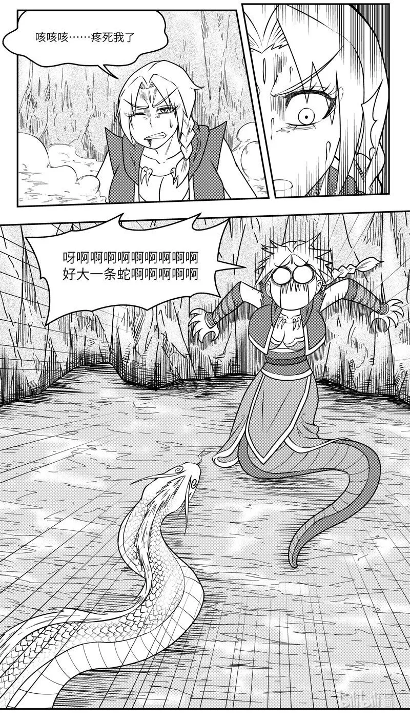-9988 史前篇 第9页