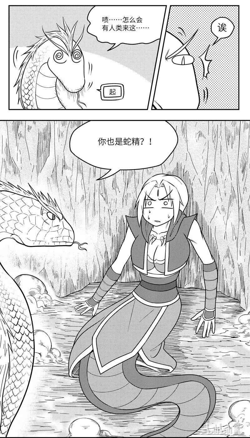 -9988 史前篇 第10页