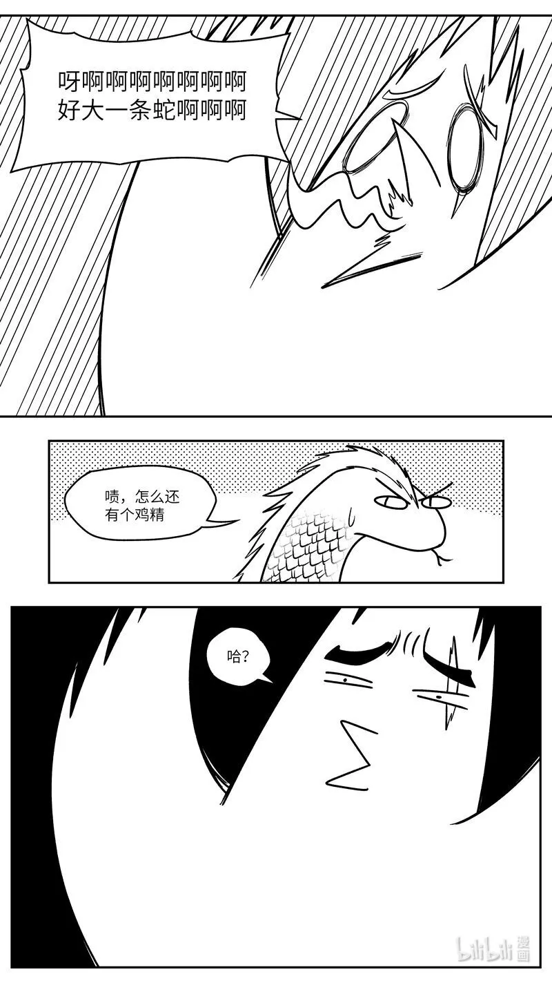 -9987 史前篇 第3页