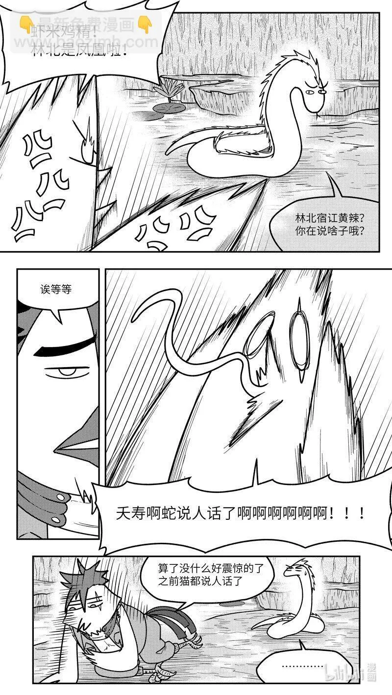 -9987 史前篇 第4页