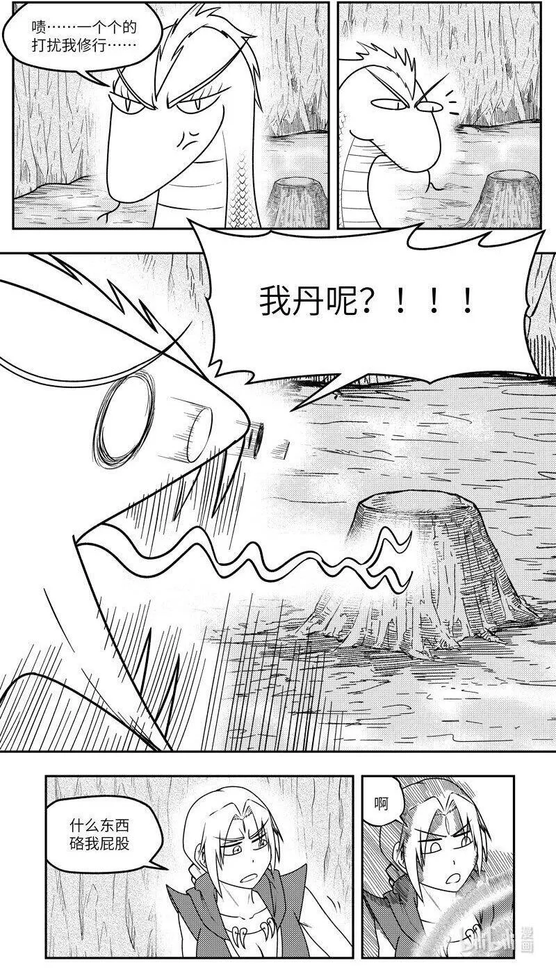 -9987 史前篇 第5页