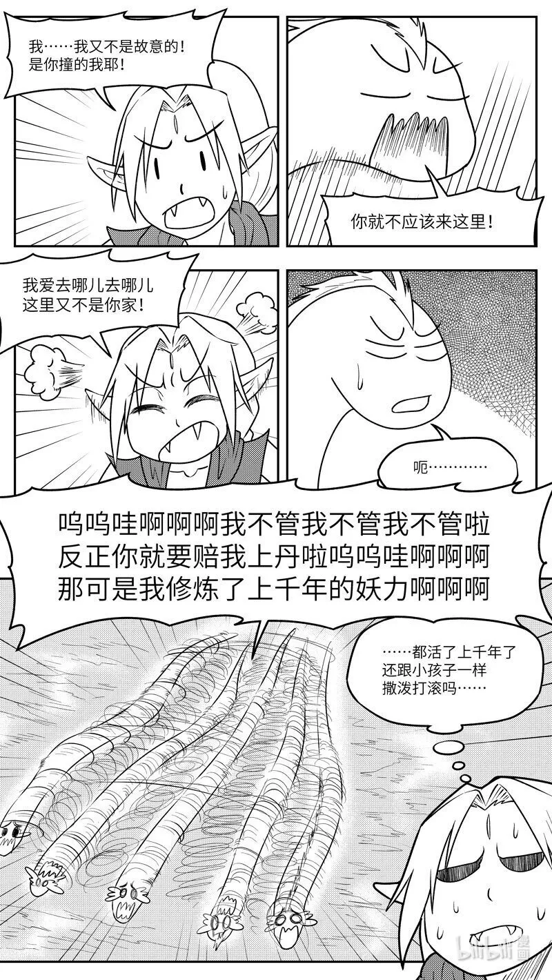 -9986 史前篇 第7页