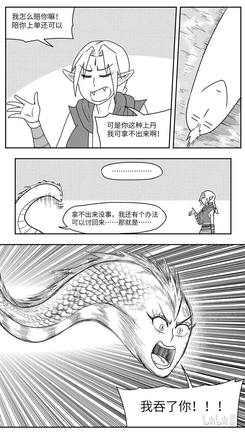 -9986 史前篇 第8页