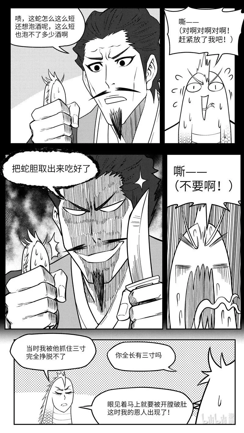 -9985 史前篇 第5页