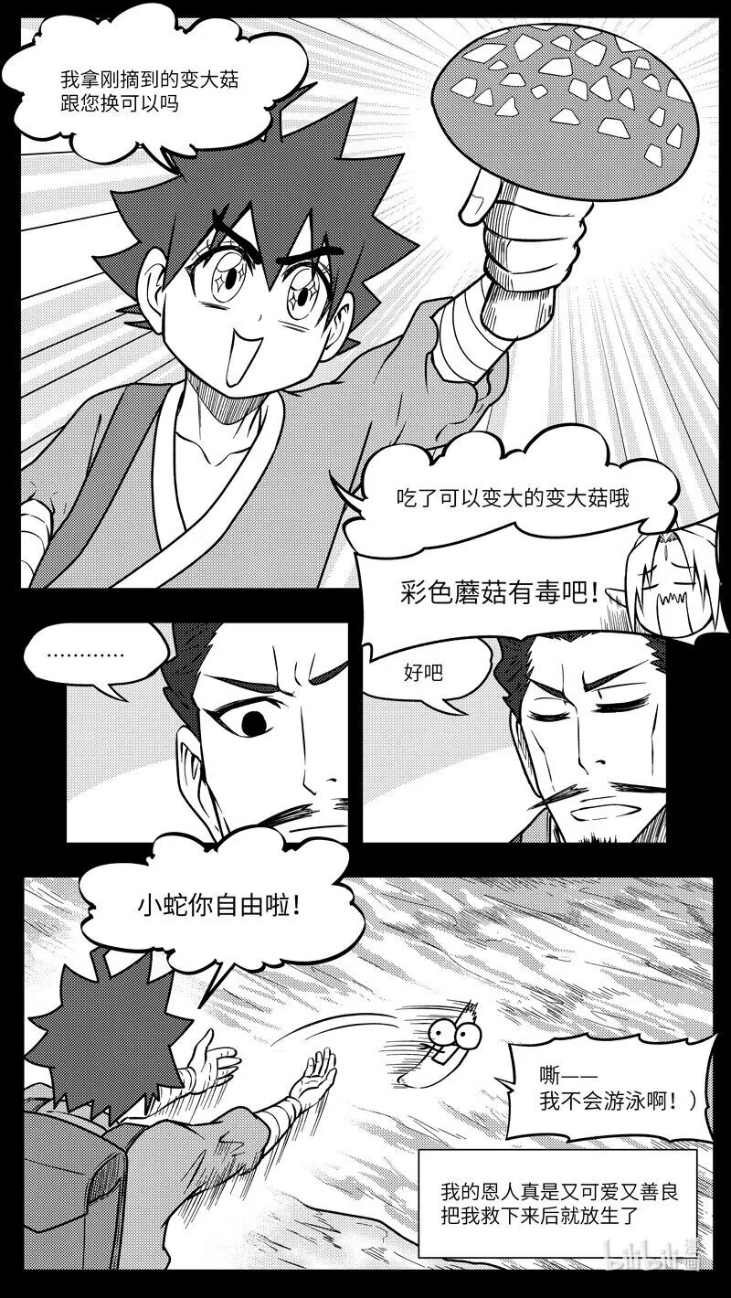-9985 史前篇 第7页