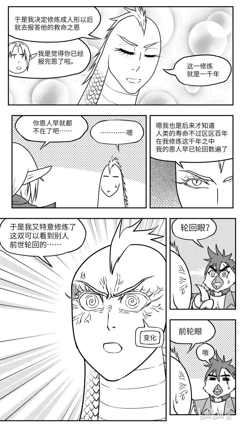 -9985 史前篇 第9页