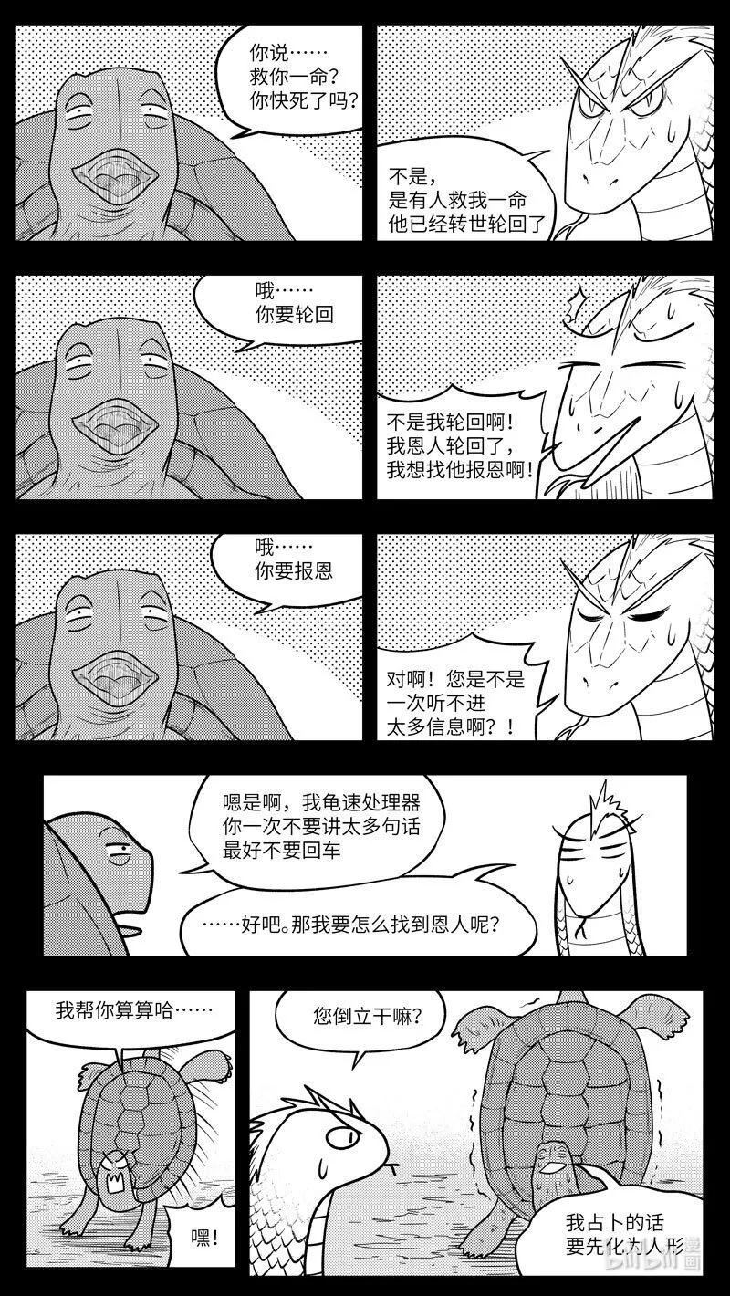 -9984 史前篇 第3页