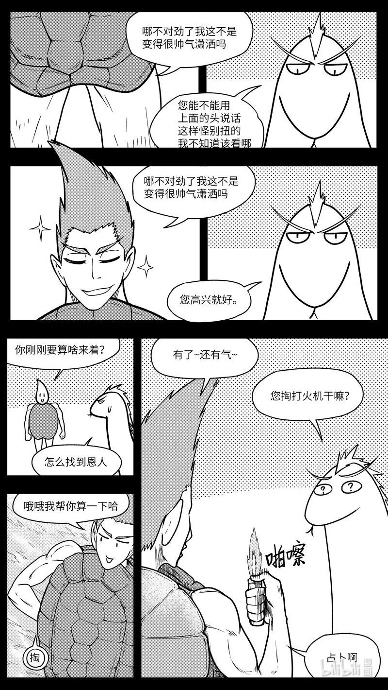 -9984 史前篇 第6页
