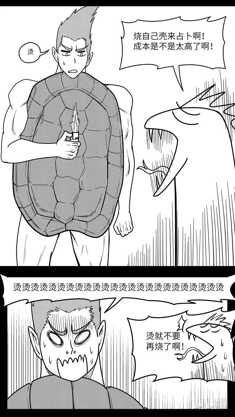 -9984 史前篇 第7页
