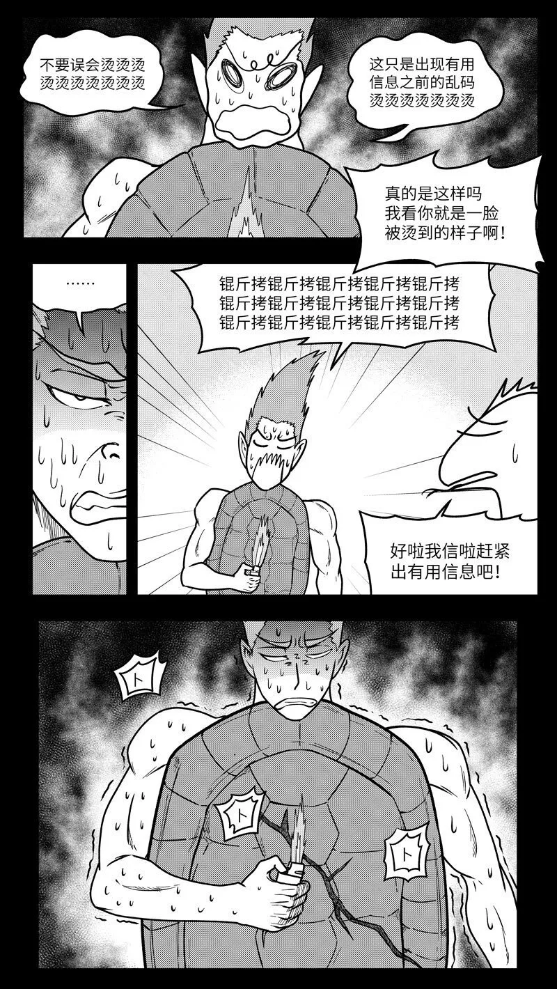 -9984 史前篇 第8页