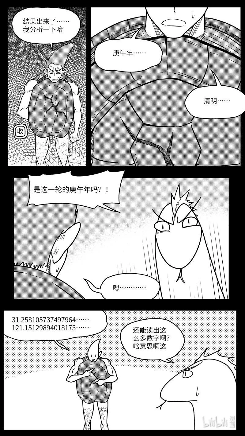 -9984 史前篇 第9页