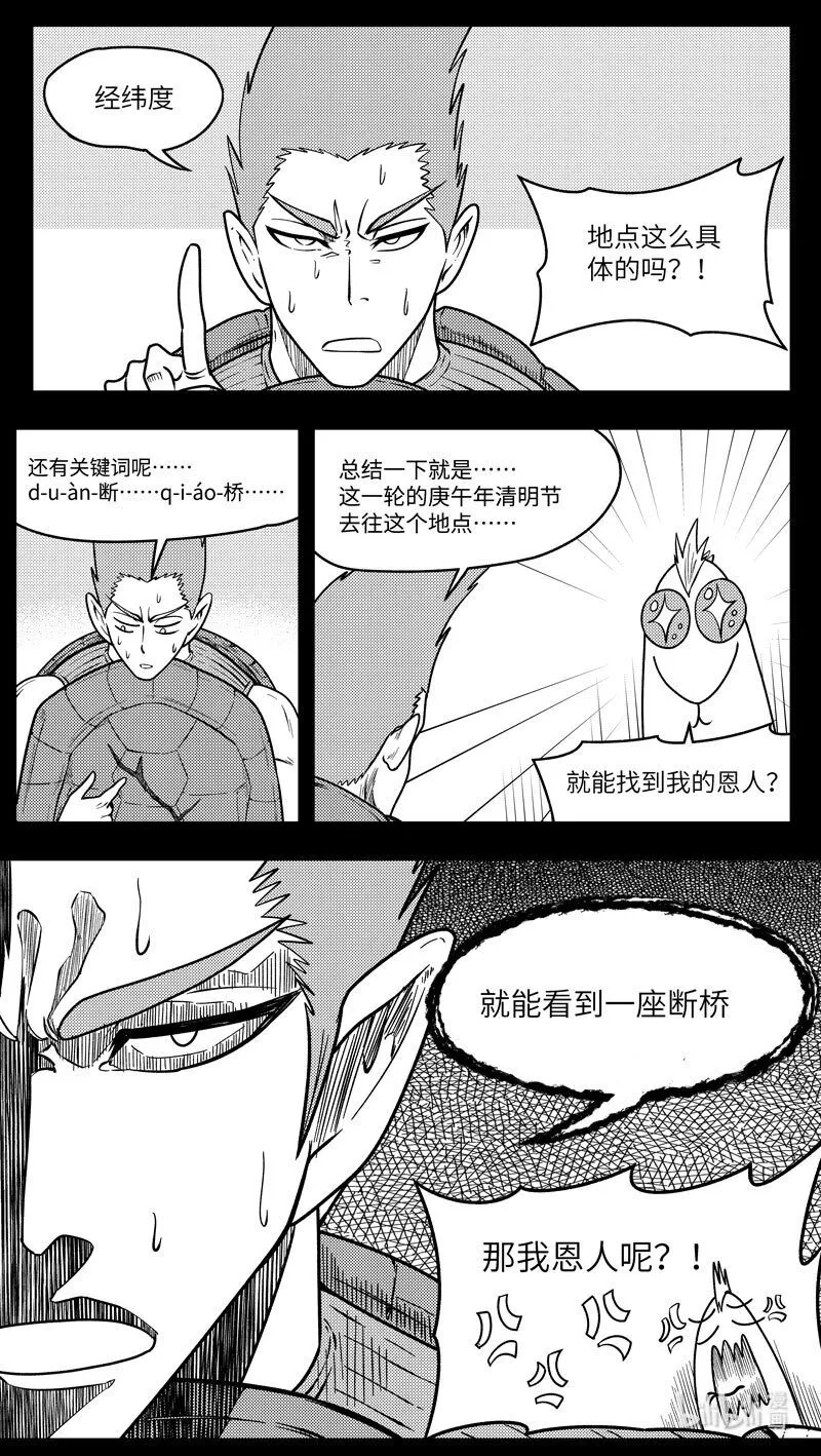 -9984 史前篇 第10页