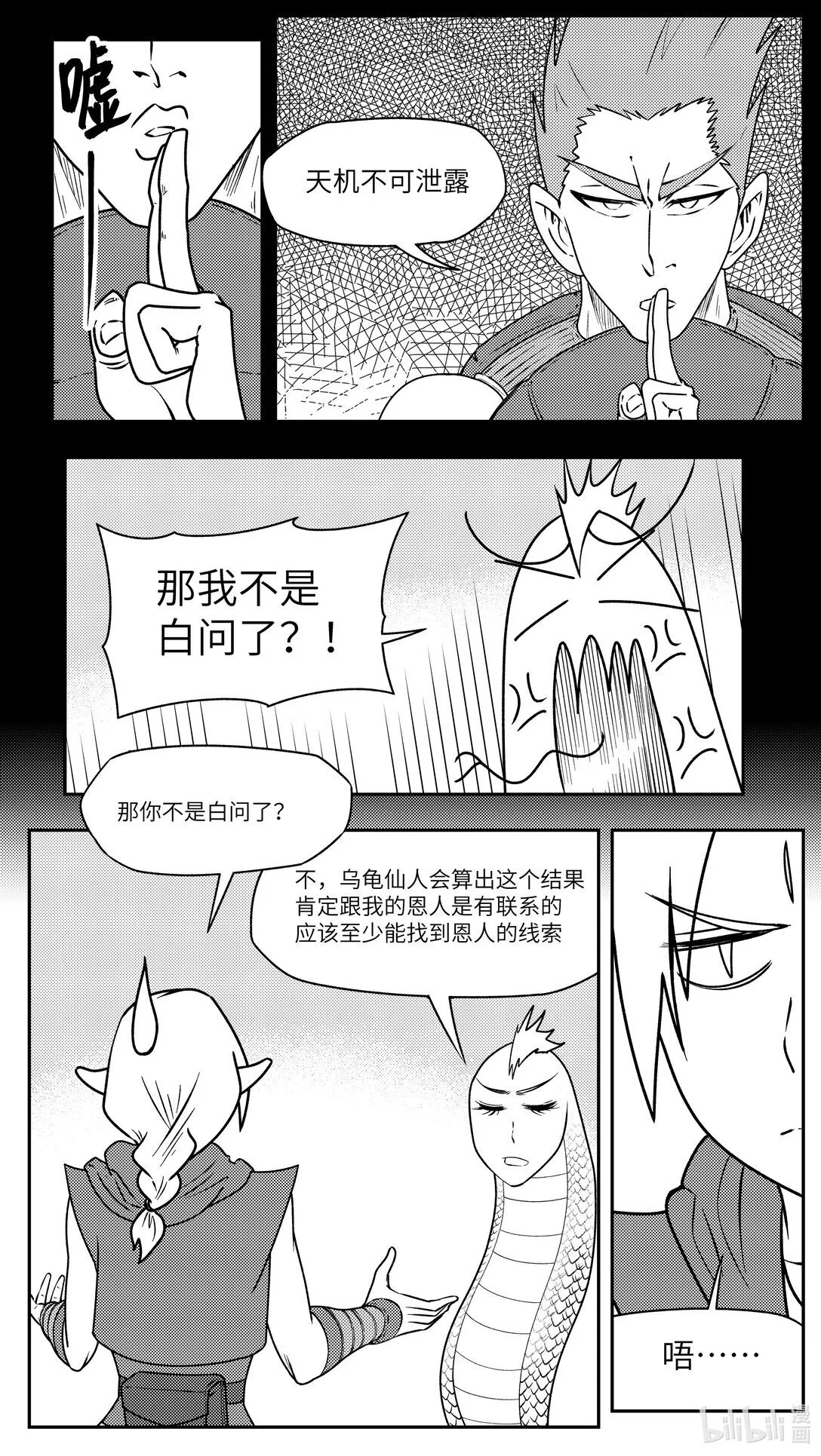 -9984 史前篇 第11页