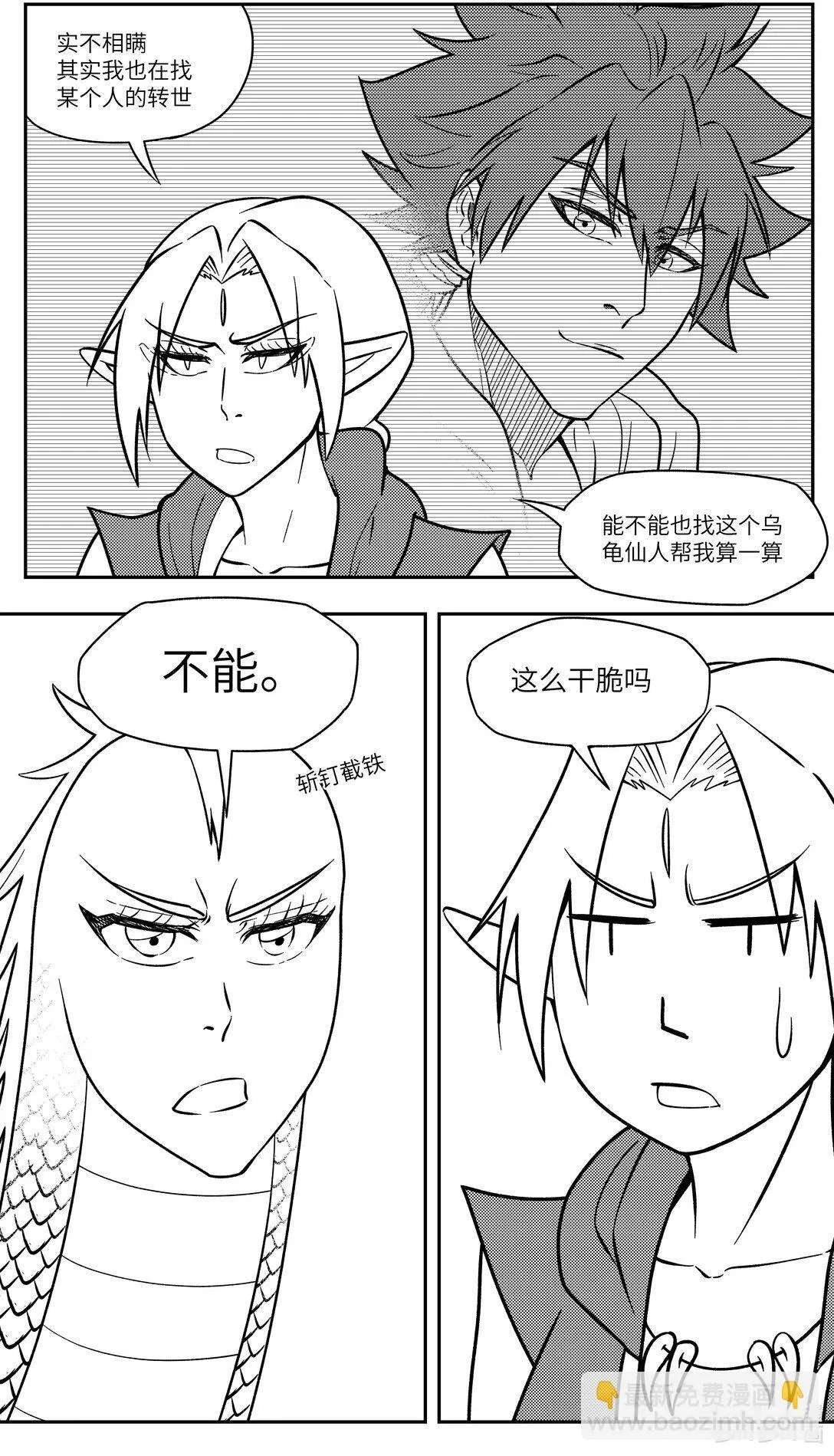 -9984 史前篇 第12页
