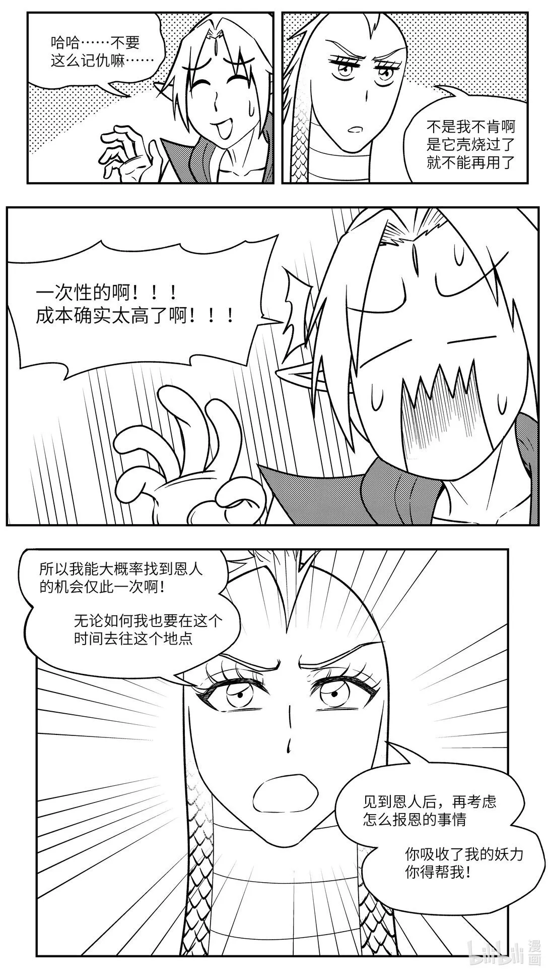 -9983 史前篇 第3页