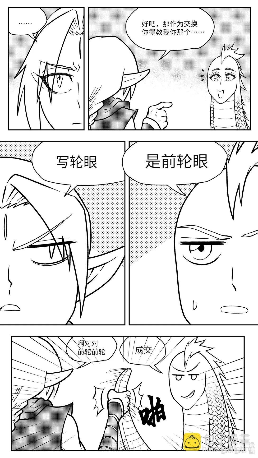 -9983 史前篇 第4页