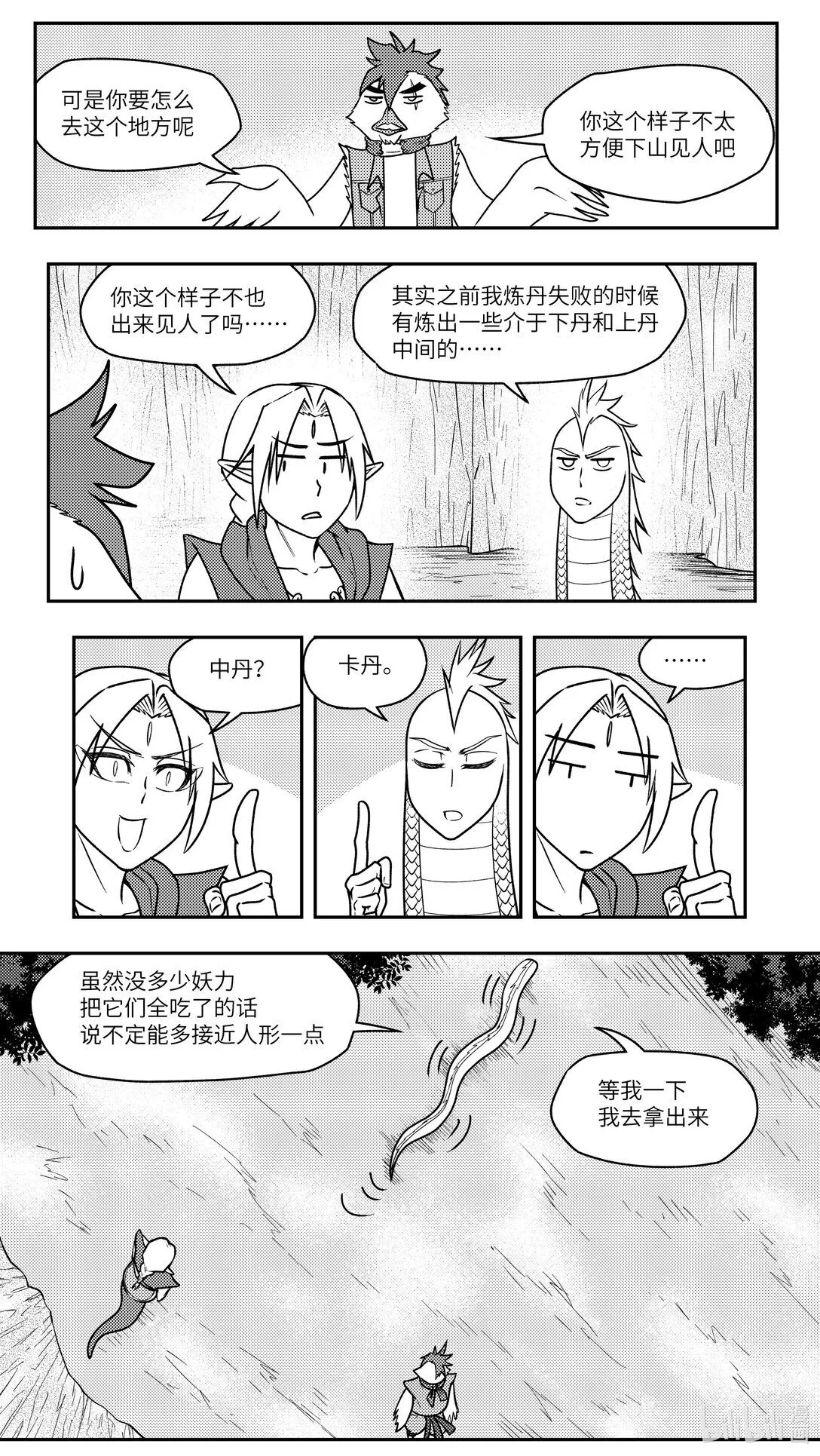 -9983 史前篇 第5页
