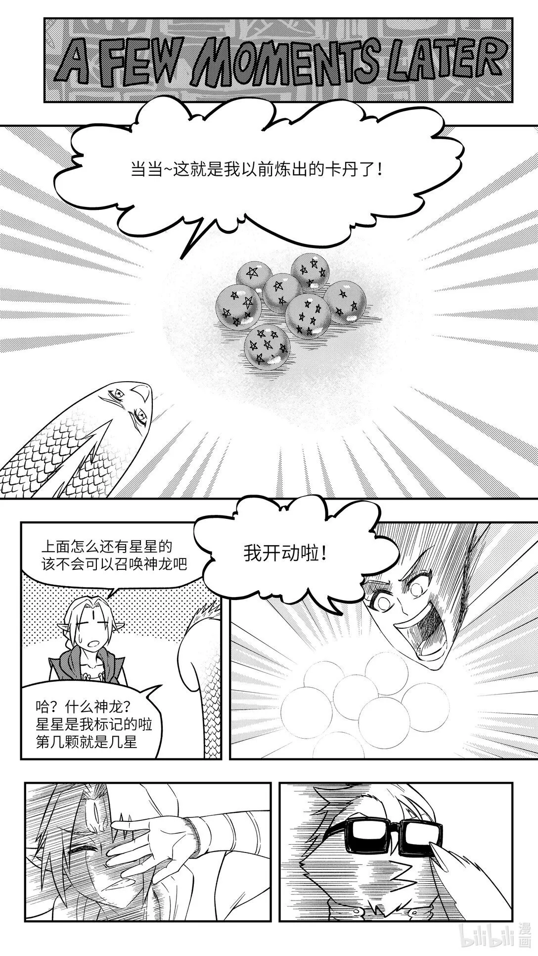 -9983 史前篇 第6页