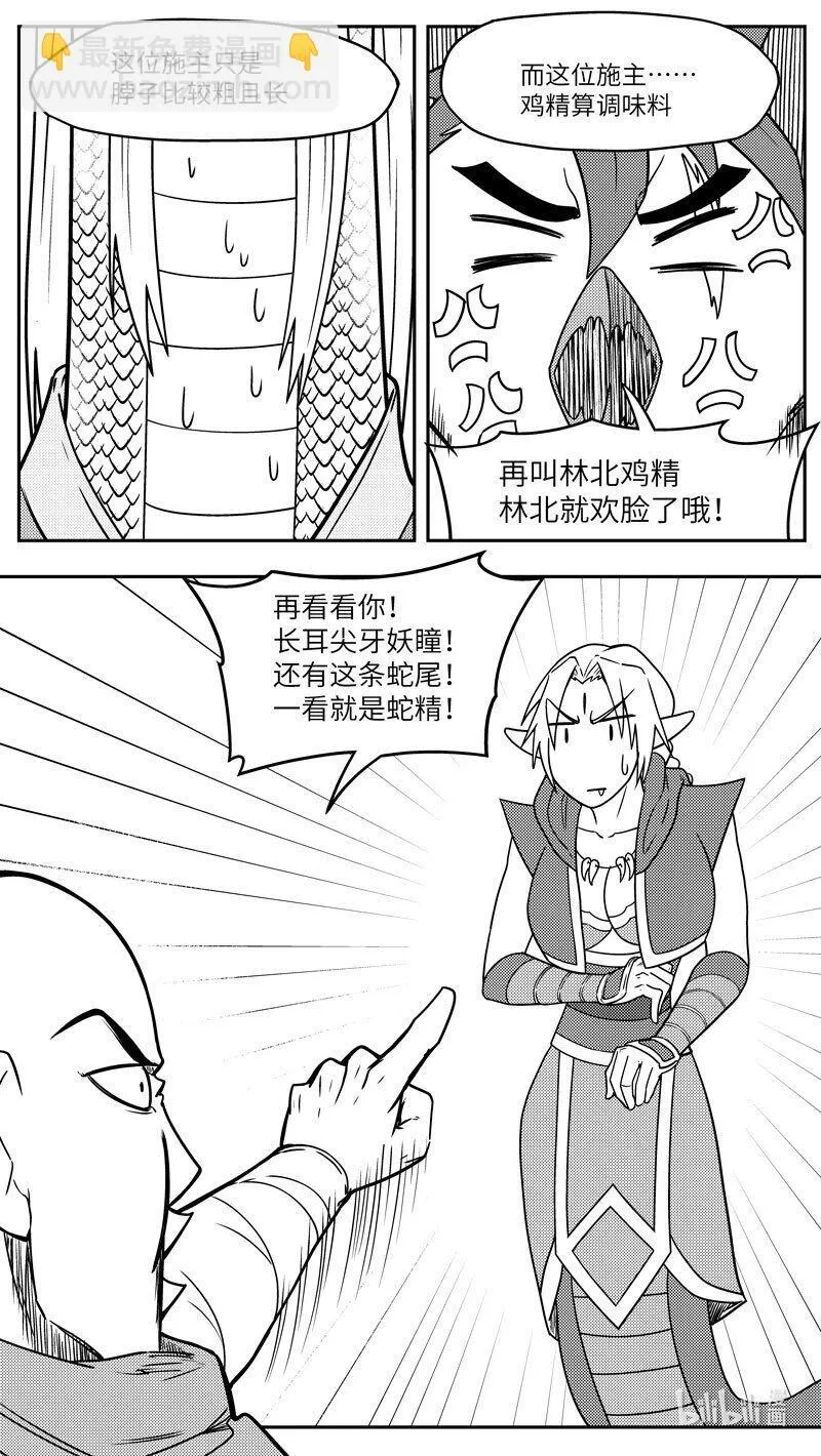-9982 史前篇 第9页