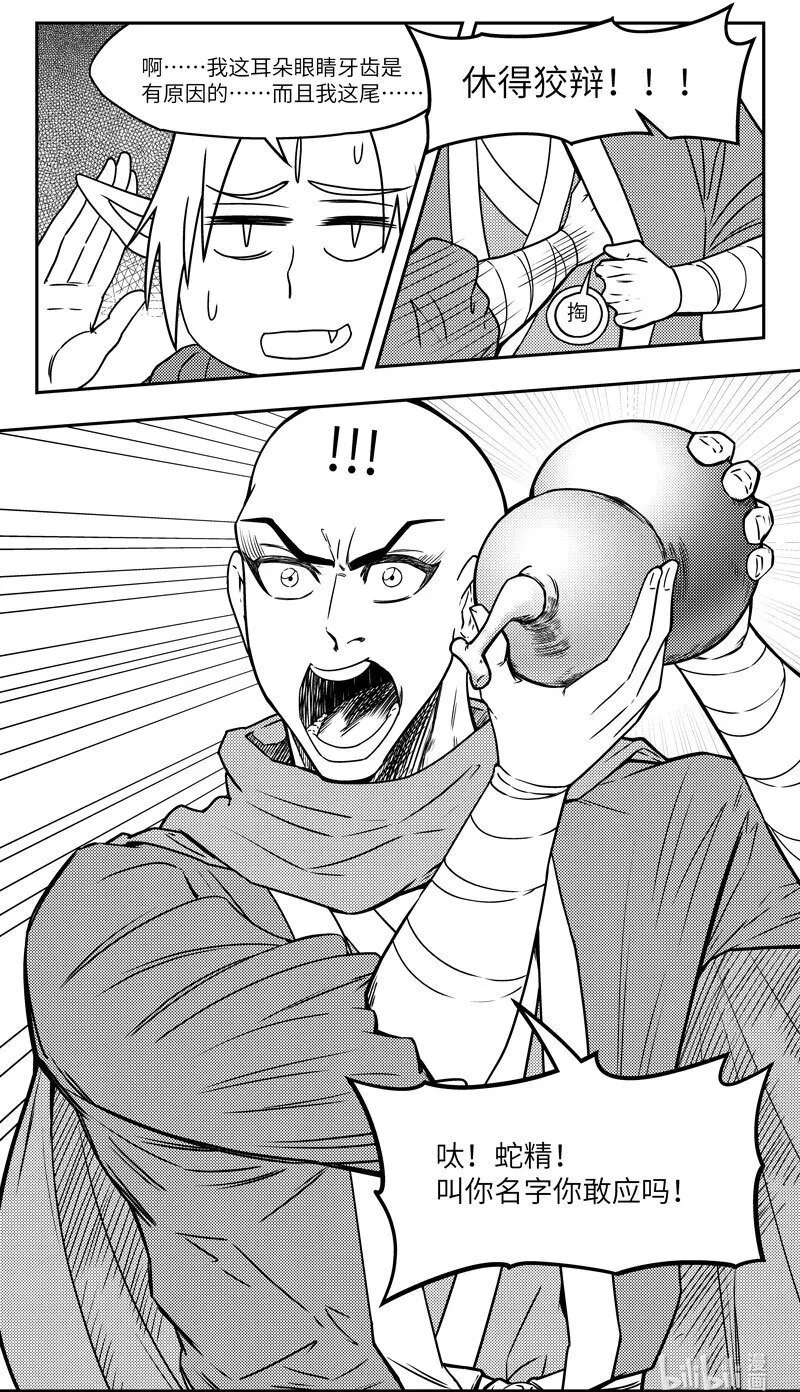 -9982 史前篇 第10页