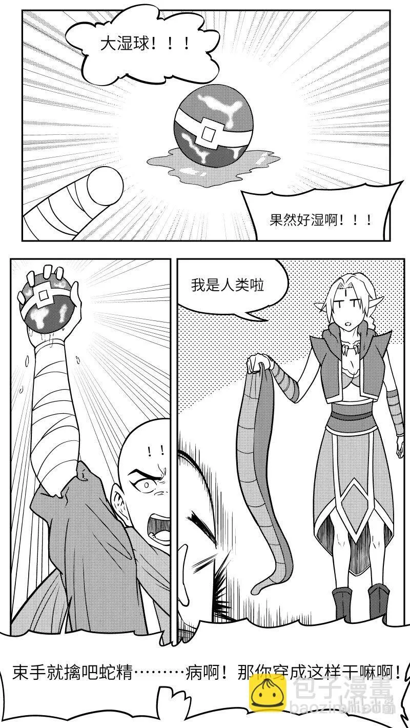 -9981 史前篇 第3页