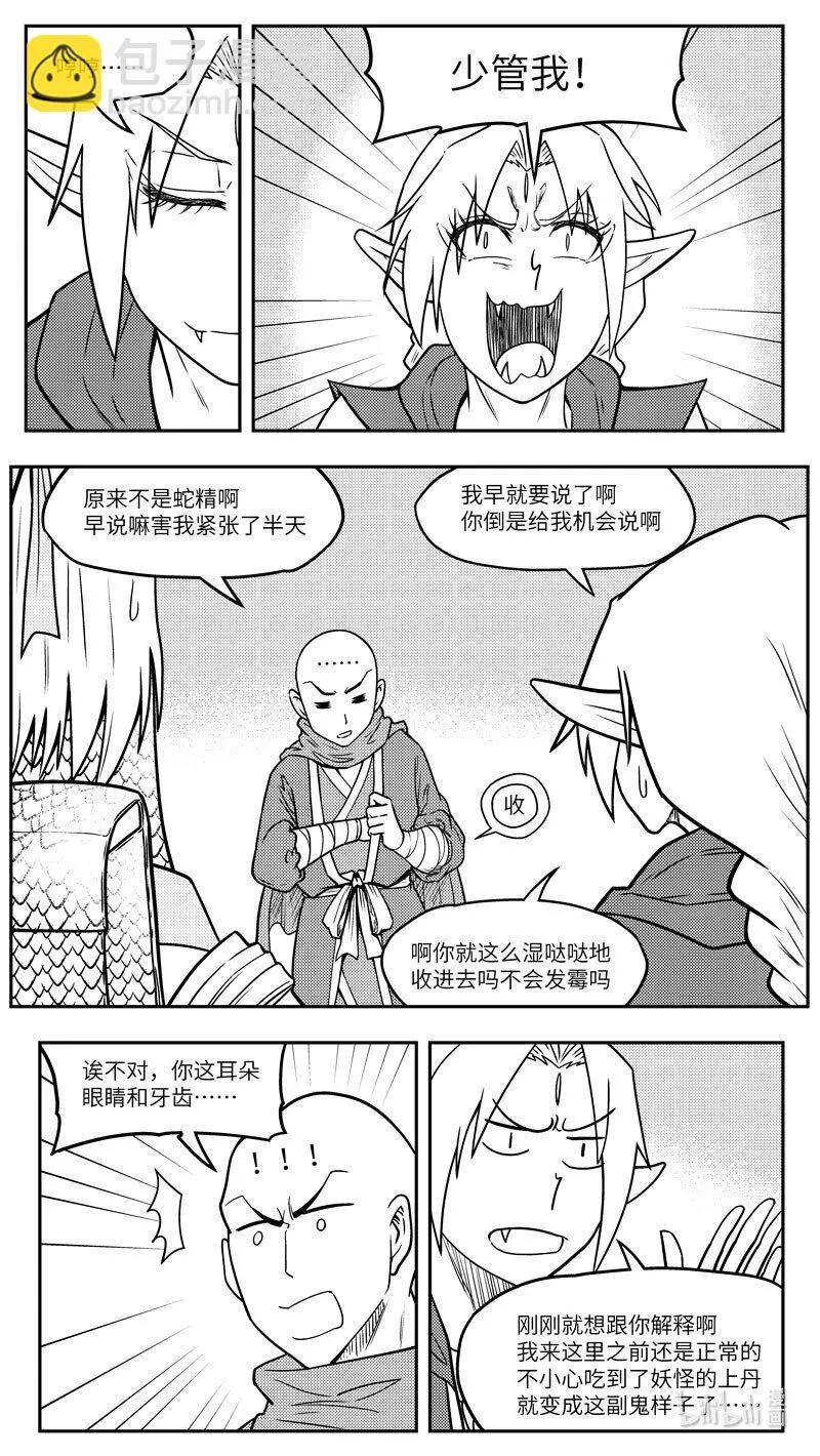 -9981 史前篇 第4页