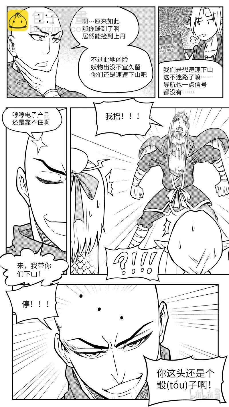 -9981 史前篇 第5页