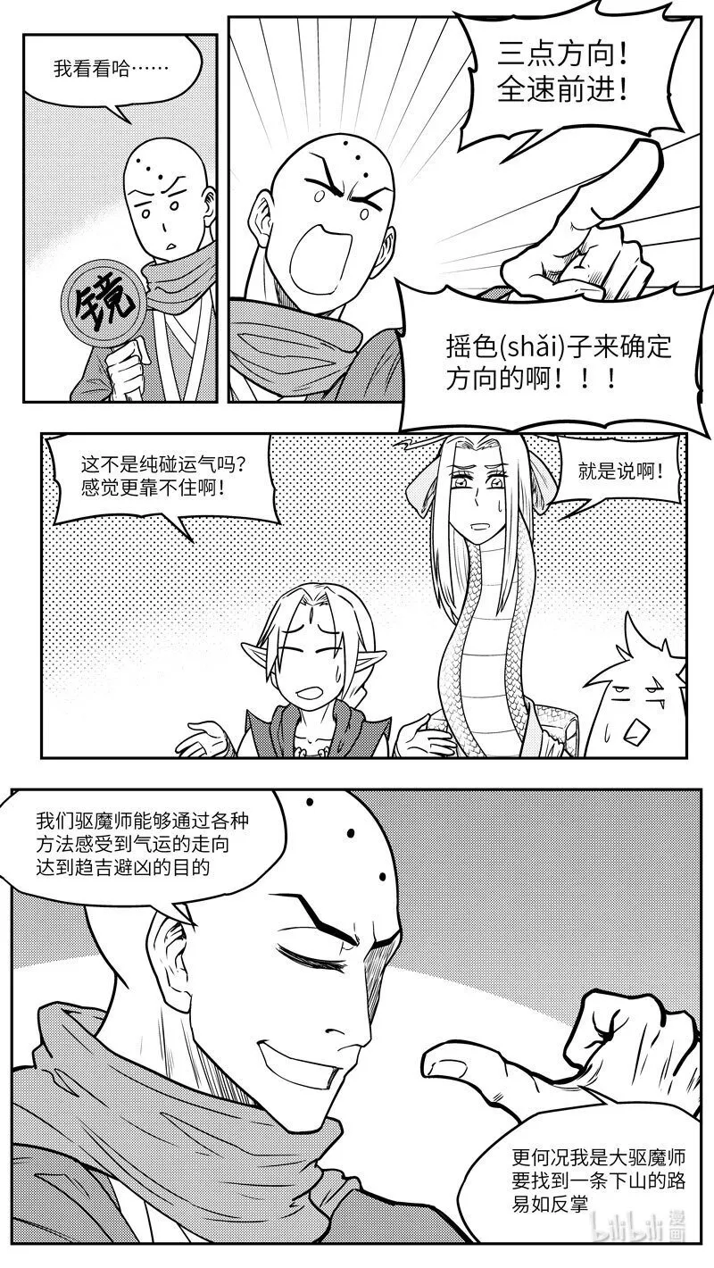 -9981 史前篇 第6页