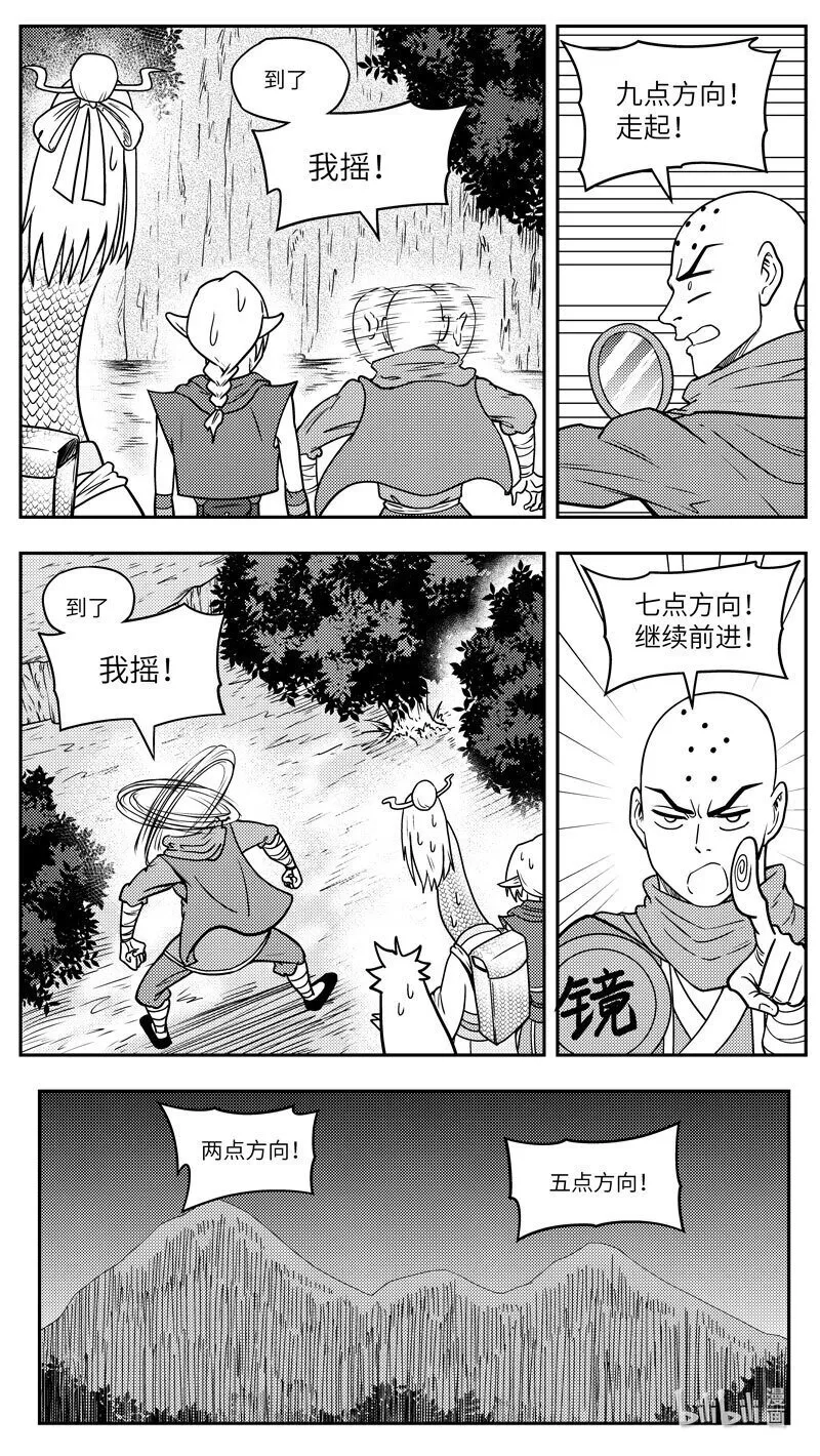 -9981 史前篇 第7页