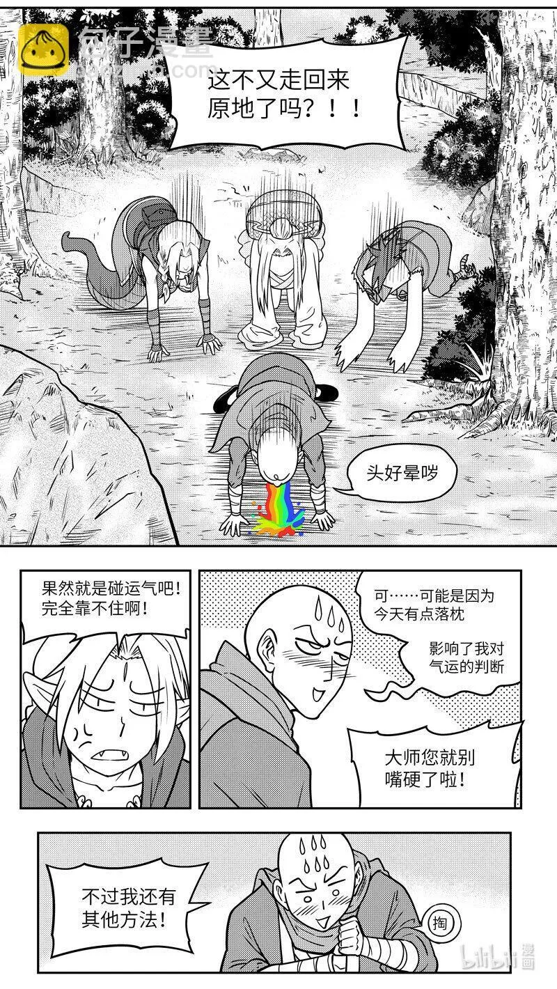 -9981 史前篇 第8页