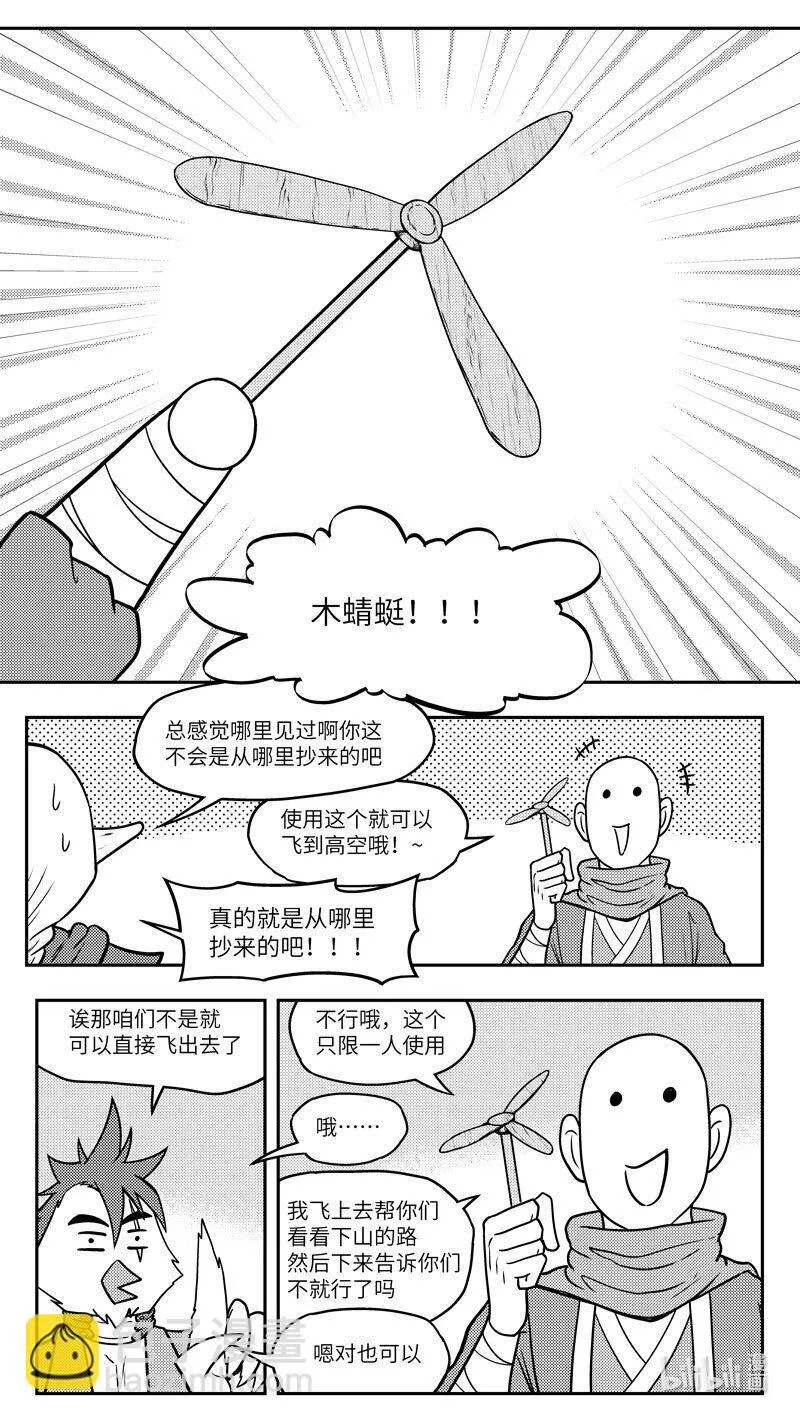 -9981 史前篇 第9页