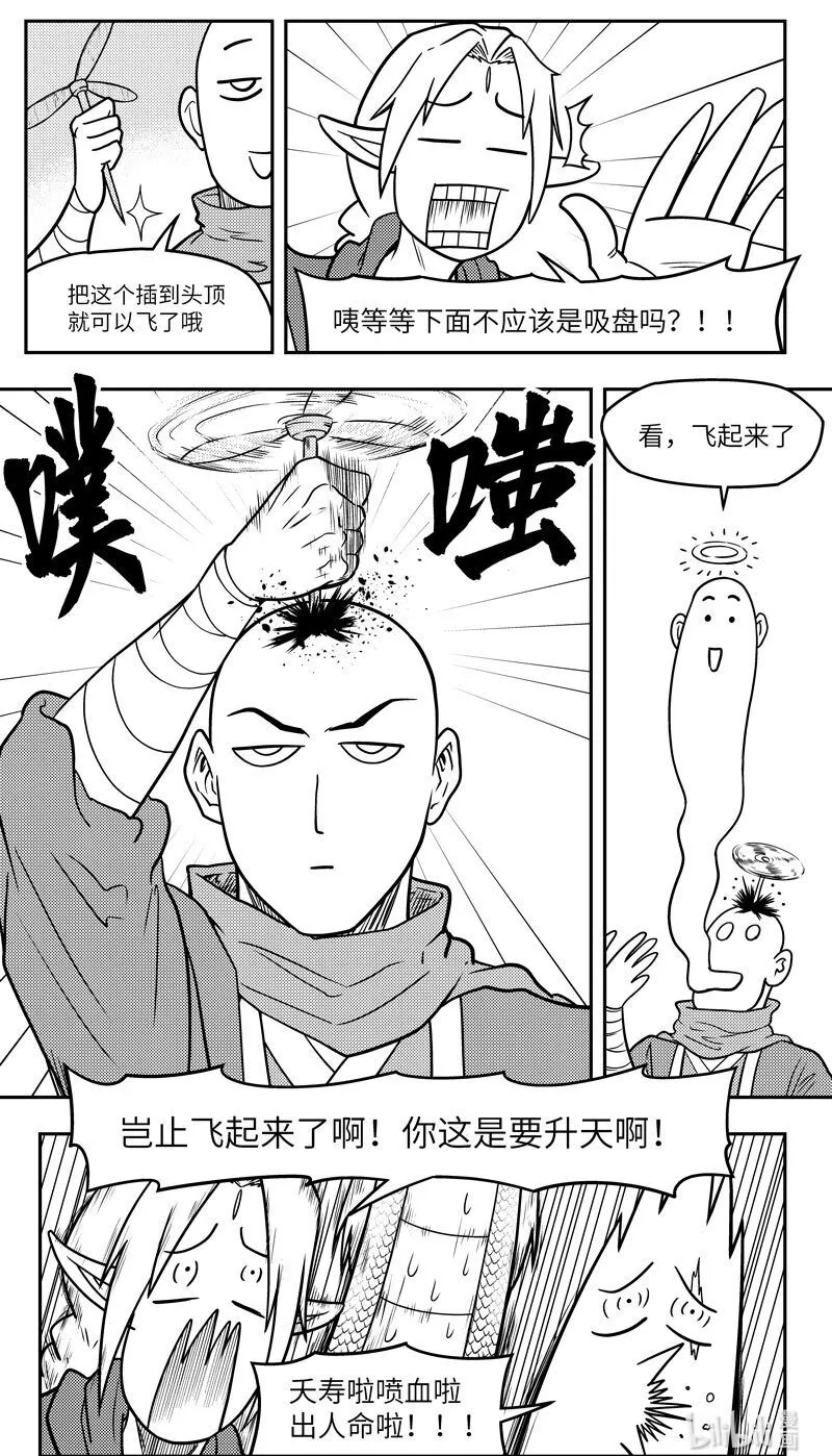 -9981 史前篇 第10页