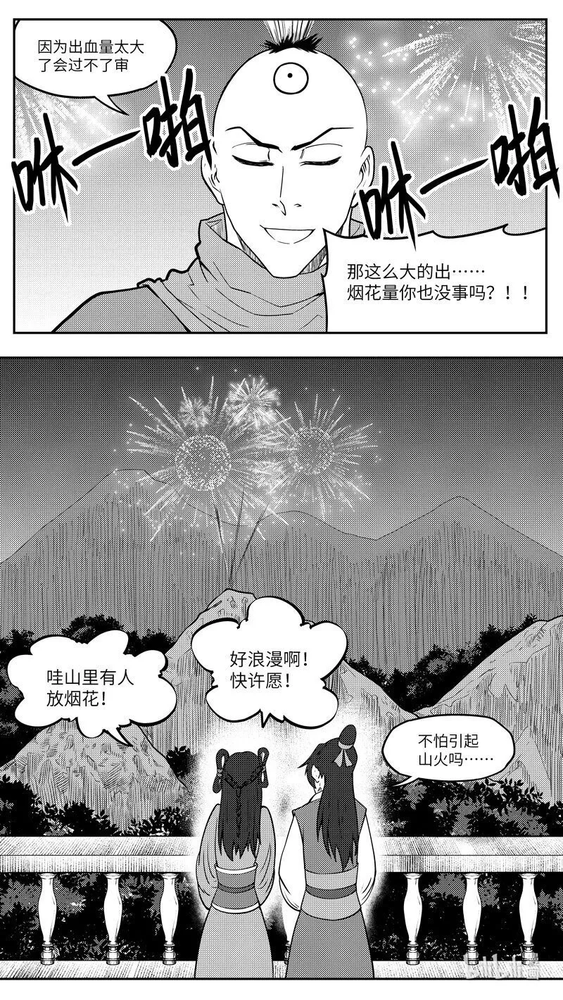 -9980 史前篇 第4页
