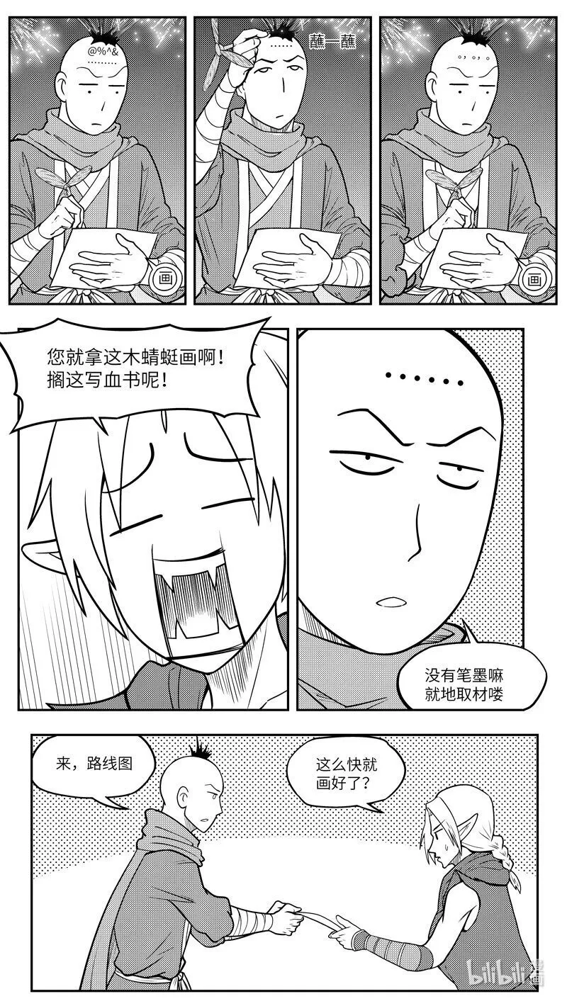 -9980 史前篇 第5页