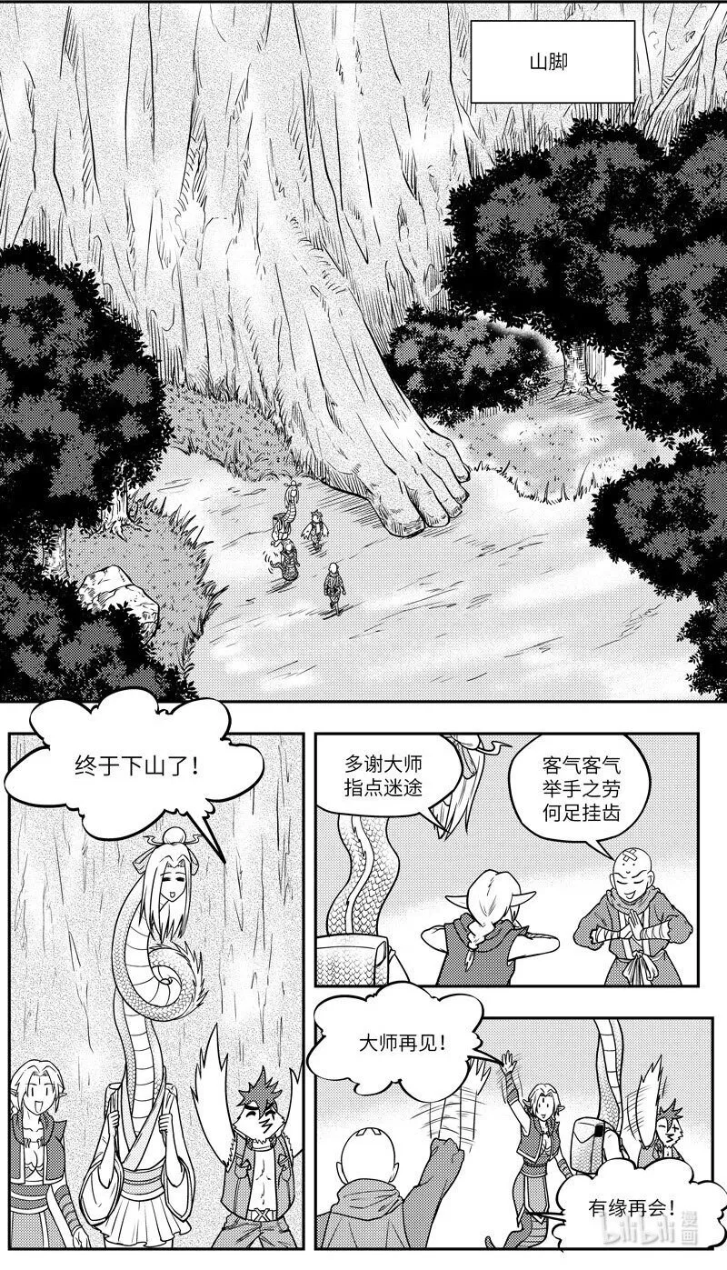-9980 史前篇 第7页